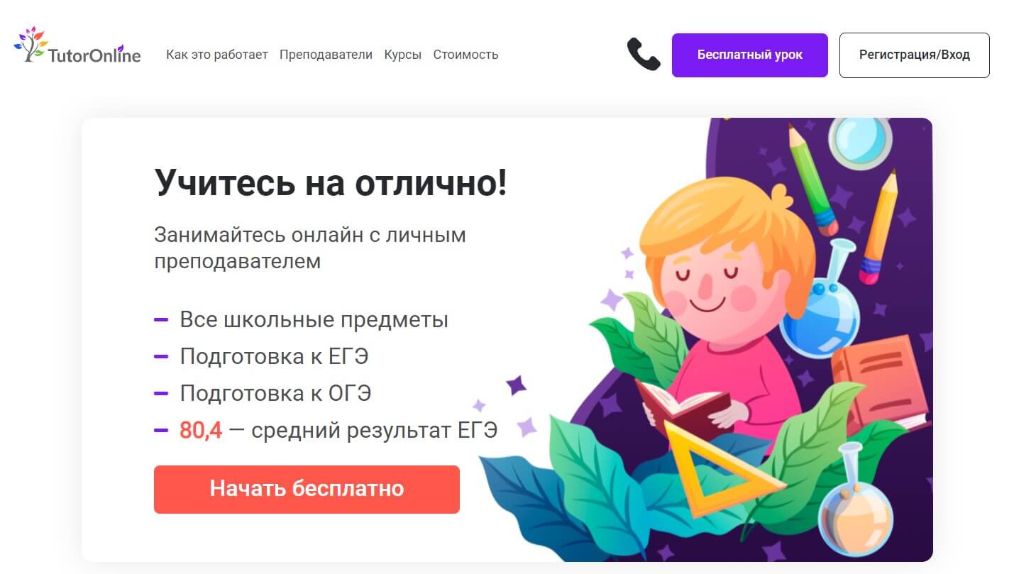 Онлайн-школа Tutor Online / Richie Eagle